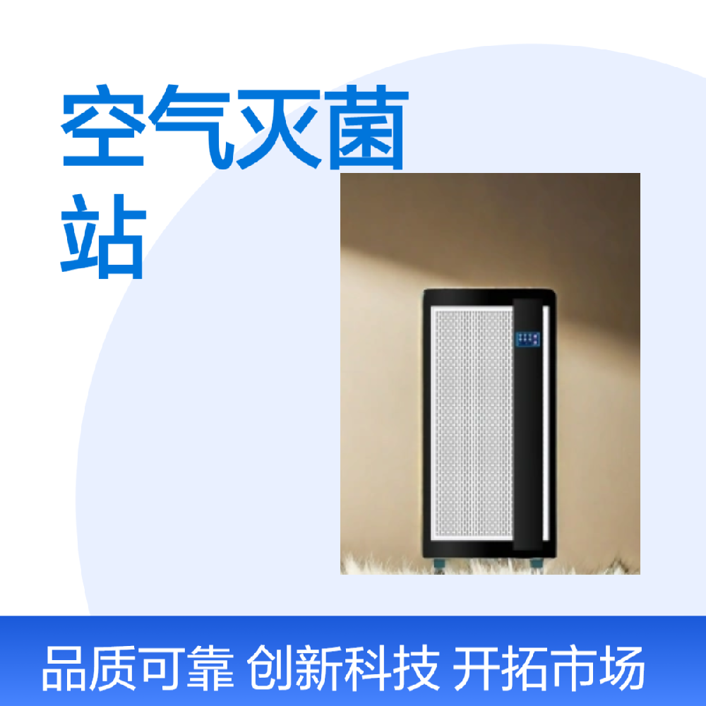 什么是滅菌站？